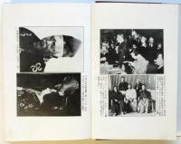 市川左團次　歌舞伎紀行　浅利鶴雄署名入