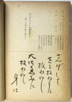 求道懺悔録（医人の内観生理白書）