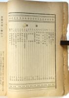 求道懺悔録（医人の内観生理白書）