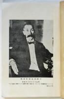 小村壽太郎候略傳