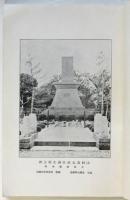 小村壽太郎候略傳