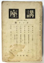 講座　第15号　生誕二百年紀念カント号