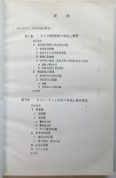 ドイツ帝国主義財政史論（学位論文）