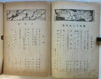 ひのもと　第6巻第2号～第6巻第5号　4冊