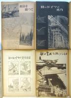 週刊大東亜資源　第50号～第69号　内9冊