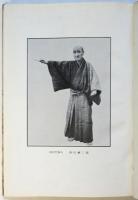 西川舞踊名鑑　第一巻　昭和26年