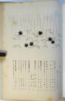 西川舞踊名鑑　昭和28年