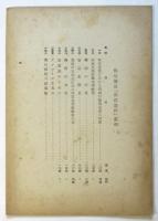 アンコールを見る　森三千代　南洋資料第157号