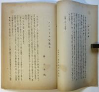アンコールを見る　森三千代　南洋資料第157号
