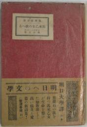 馬来乙女の歌へる