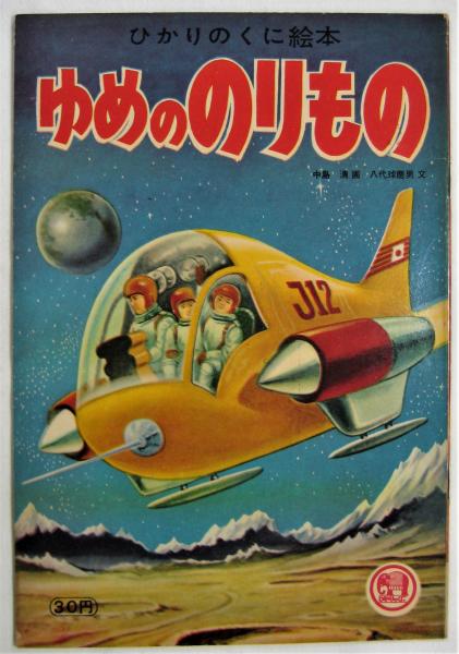 ユーゴー小品 初版(森田思軒重訳) / アルカディア書房 / 古本