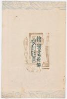 線・第三号附録　復刻版画
