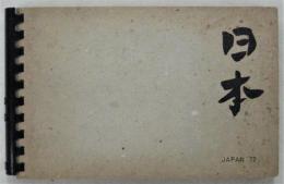 日本　ＪＡＰＡＮ　'72　－ＳＴＵＤＩＥＲＥＪＳＥ　ＴＩＬ　ＪＡＰＡＮ　ｍａｊ　’72
