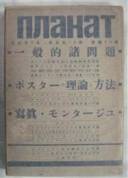 ポスターの理論と方法