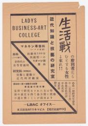 LADYS　BUSINESS-ART COLLEGE　チラシ