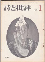 詩と批評