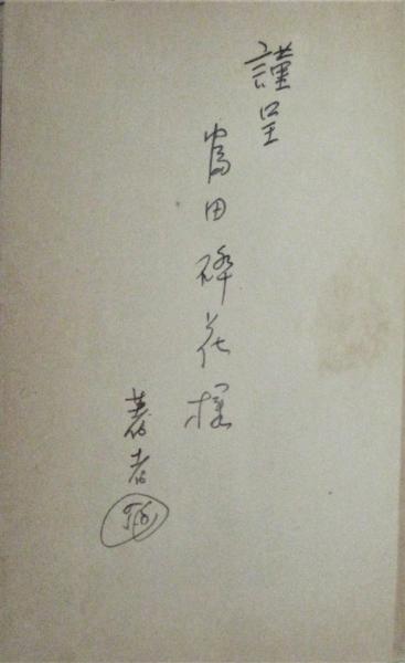詩集 自画像 清水暉吉 アルカディア書房 古本 中古本 古書籍の通販は 日本の古本屋 日本の古本屋