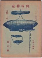興味雑誌　奇