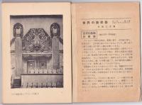 世界之新建築