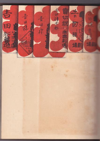 「舞台装置者の手帖」吉田謙吉　著/著者サイン入り 舞台装置者の手帖(吉田謙吉) / 古本、中古本、古書籍の通販は「日本の