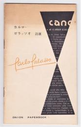 カルロ・ガラッソオ詩選