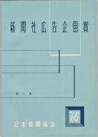 新聞社広告企画賞