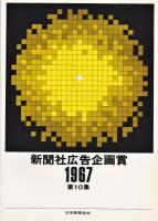 新聞社広告企画賞