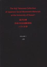 The Koji Takazawa Collection of Japanese Social Movement Materials at the University of Hawai'i
 (高沢文庫　日本の社会運動資料　ハワイ大学）