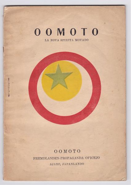 OOMOTO -LA NOVA SPIRITA MOVADO (エスペラント語・大本-新精神 OOMOTO -LA NOVA SPIRITA MOVADO (エスペラント語・大本-新精神