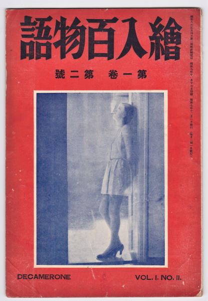 西洋道中膝栗毛 明治初期小説随筆選(仮名垣魯文) / アルカディア