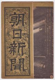 朝日新聞東京本社参観の栞