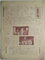 文芸新報