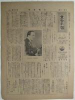 文芸新報