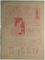 文芸新報