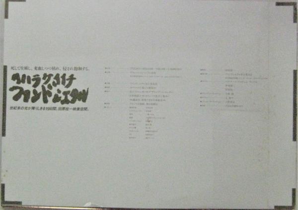 M´ETAPHORE メタファー　田原桂一　冊子付　初版　帯付き メタファー / Metaphore - 田原 桂一 / Keiichi Tahara