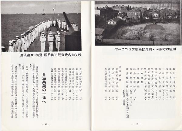 満洲と日本 1935 / 古本、中古本、古書籍の通販は「日本の古本屋