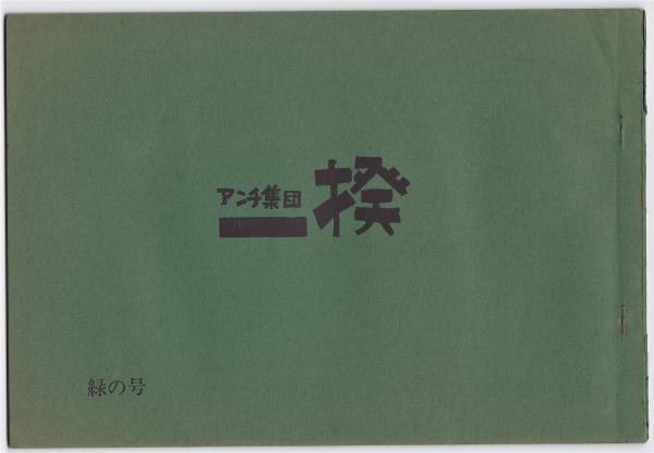 時計師のための 時計学(Ⅰ)(青木保) / アルカディア書房 / 古本