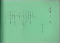 アンチ集団一揆
