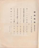 新興芸術