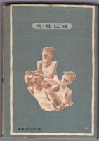 黒眼と青眼