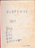 毛沢東語録（日本語版）