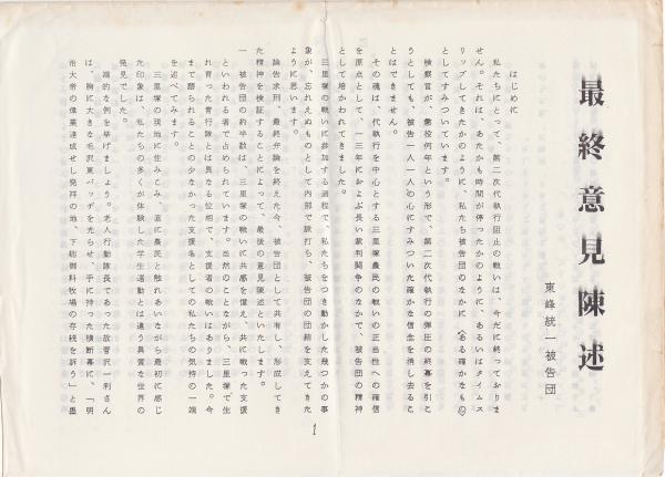 最終弁論