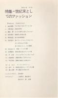 季刊サブ　3号　特集・世紀末としてのファッション