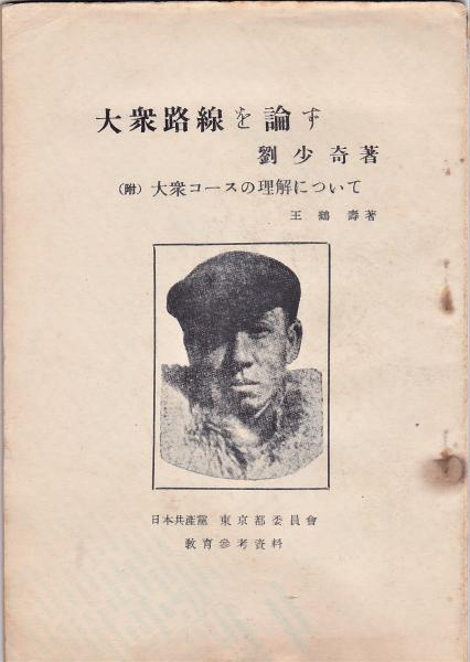 大衆路線