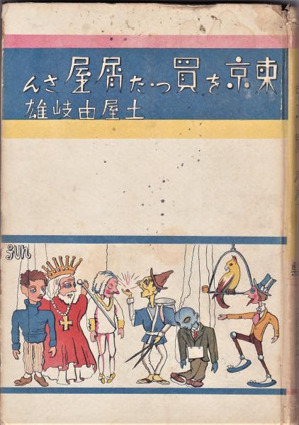 大日本帝国憲法 官報号外 / アルカディア書房 / 古本、中古本