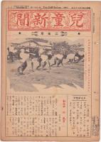 児童新聞　二年用