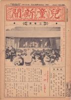 児童新聞　二年用