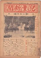 児童新聞　二年用