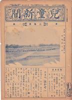 児童新聞　二年用