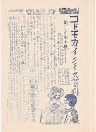 子供会ニュース　　No.10・15・20・22・（23）